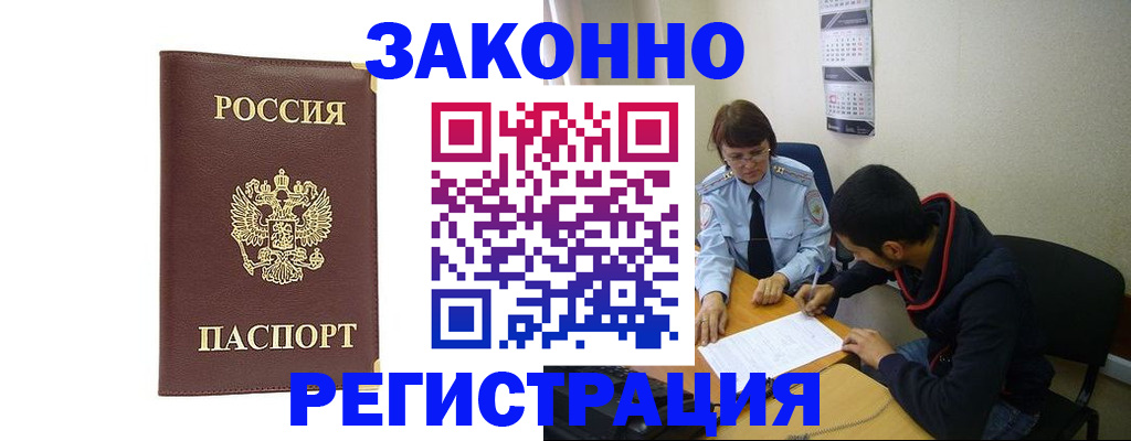 прописка законно в Щучье