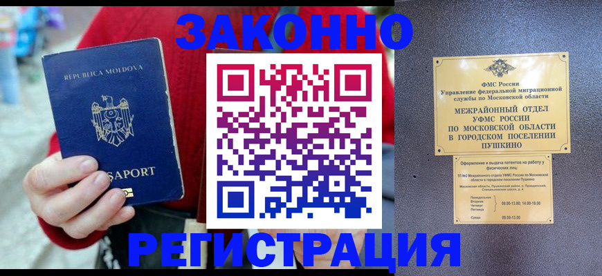 прописка ребенка в Щучье