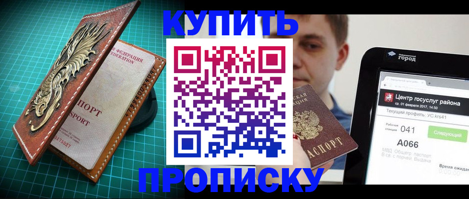 прописка регистрация в Щучье