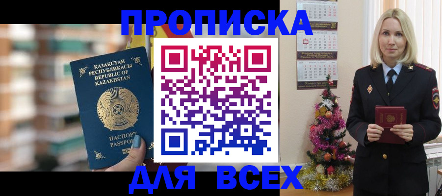 прописка для военкомата в Щучье